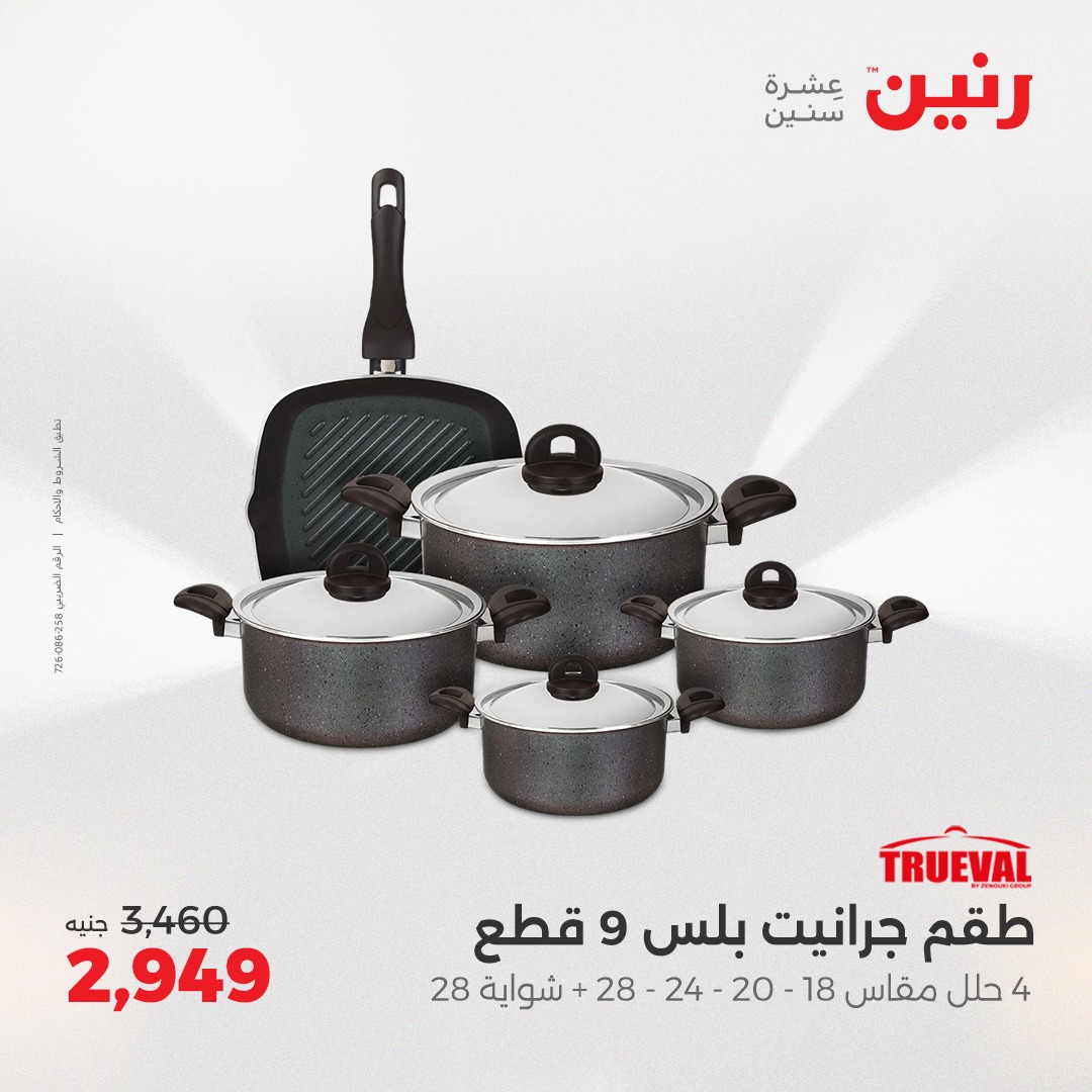 raneen offers from 17apr to 19apr 2025 عروض رنين من 17 إبريل حتى 19 إبريل 2025 صفحة رقم 29